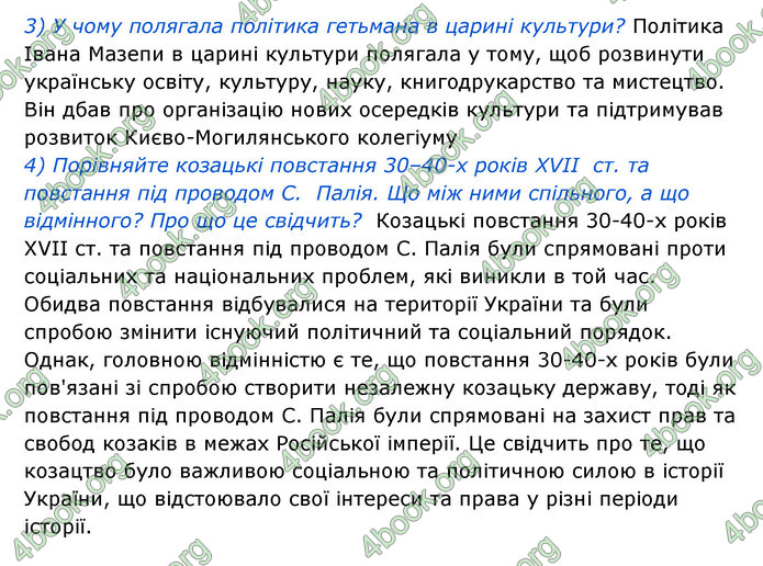 ГДЗ Історія України 8 клас Власов 2021