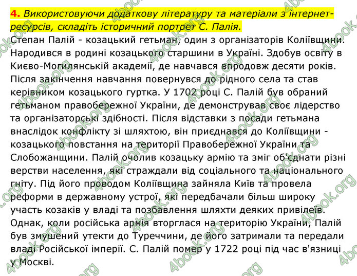 ГДЗ Історія України 8 клас Власов 2021