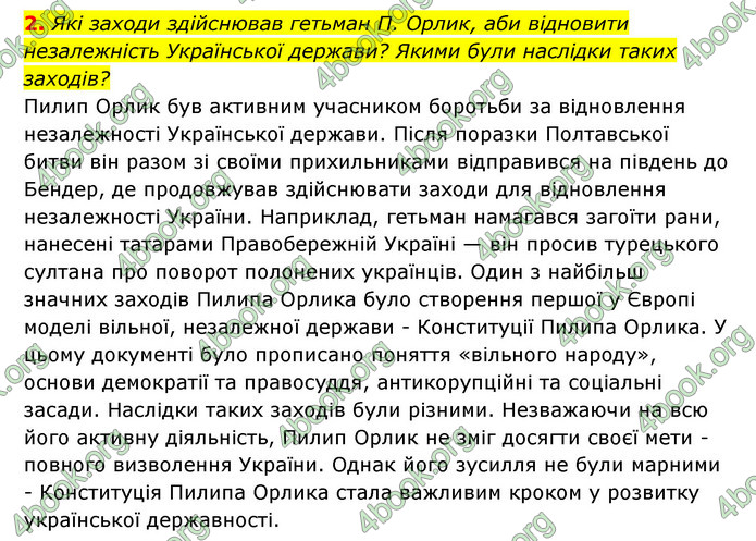 ГДЗ Історія України 8 клас Власов 2021