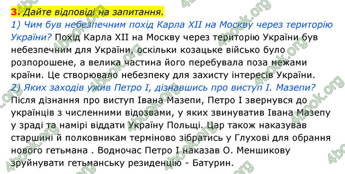 ГДЗ Історія України 8 клас Власов 2021