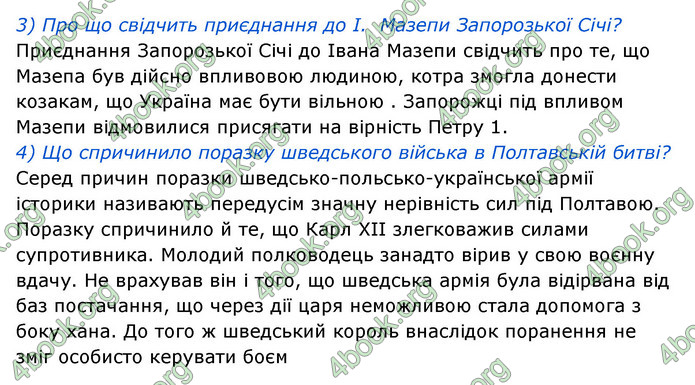 ГДЗ Історія України 8 клас Власов 2021