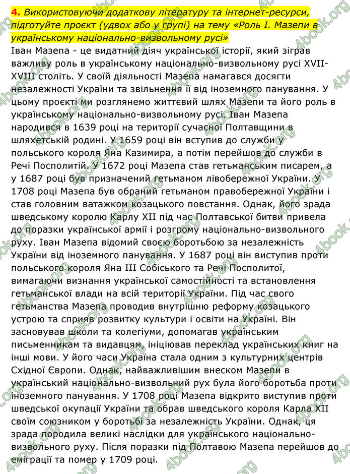 ГДЗ Історія України 8 клас Власов 2021