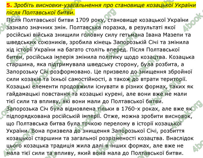 ГДЗ Історія України 8 клас Власов 2021