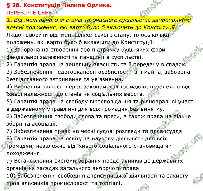 ГДЗ Історія України 8 клас Власов 2021