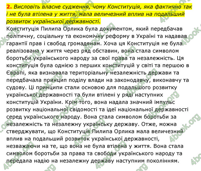 ГДЗ Історія України 8 клас Власов 2021