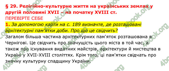 ГДЗ Історія України 8 клас Власов 2021