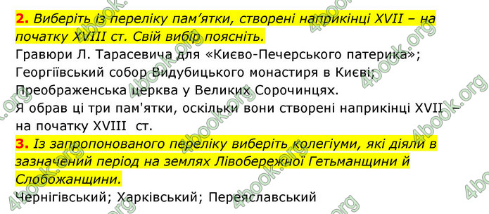 ГДЗ Історія України 8 клас Власов 2021