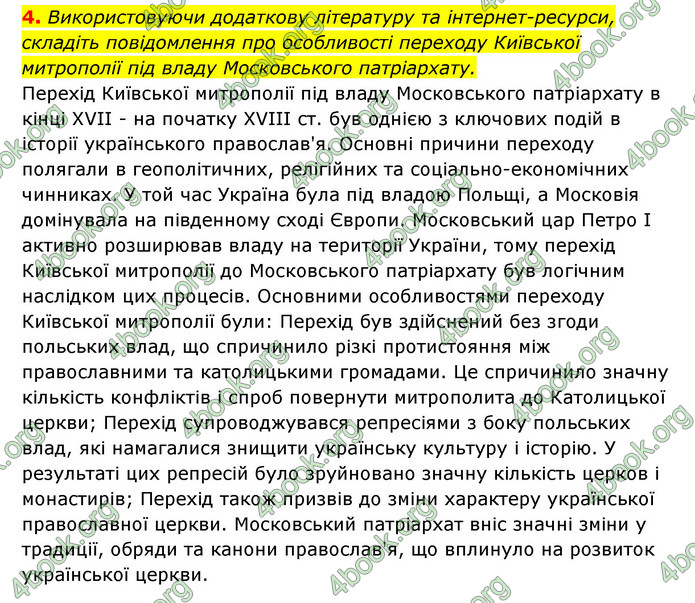 ГДЗ Історія України 8 клас Власов 2021