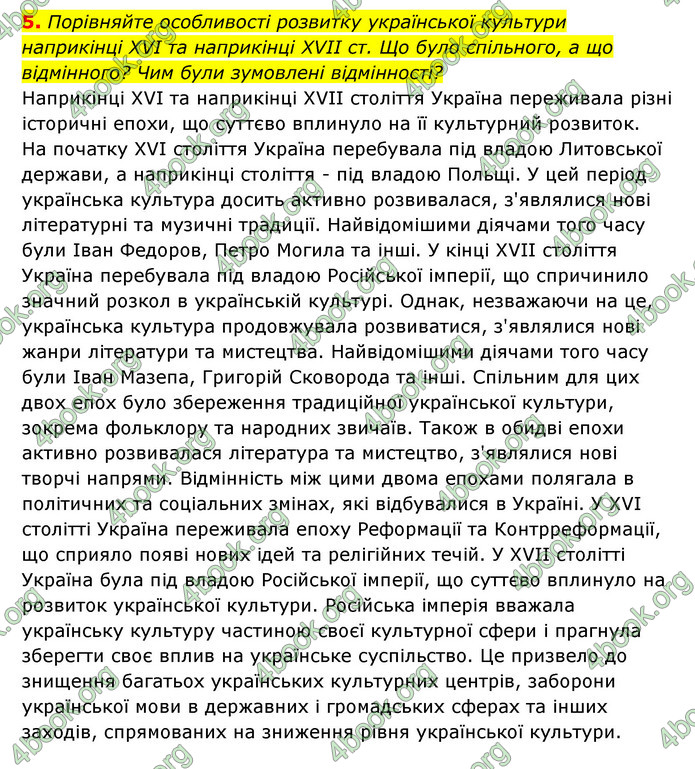 ГДЗ Історія України 8 клас Власов 2021