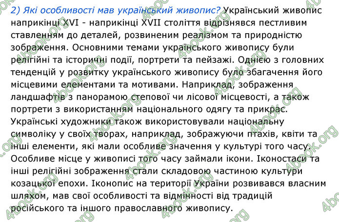 ГДЗ Історія України 8 клас Власов 2021