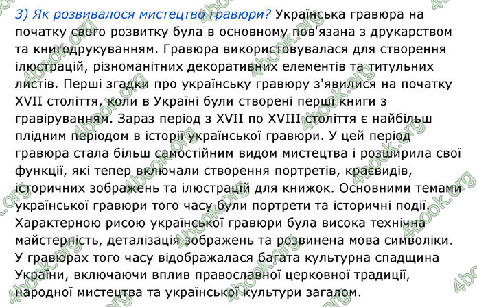 ГДЗ Історія України 8 клас Власов 2021