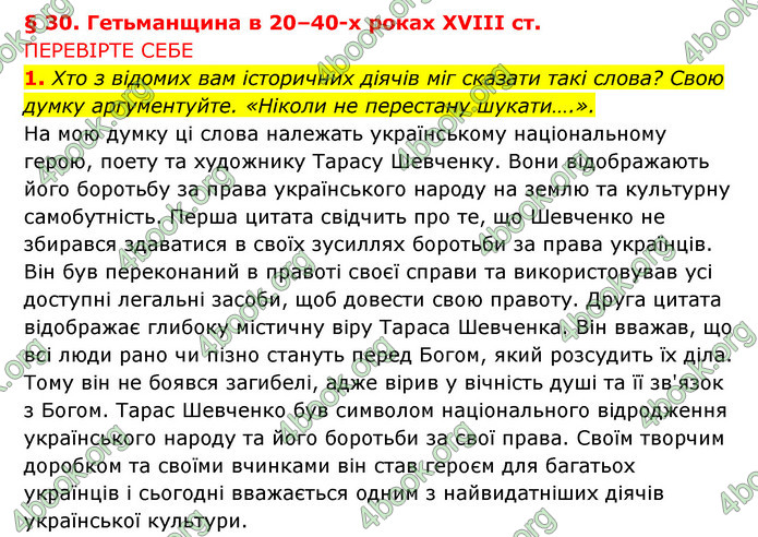 ГДЗ Історія України 8 клас Власов 2021