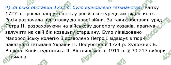 ГДЗ Історія України 8 клас Власов 2021