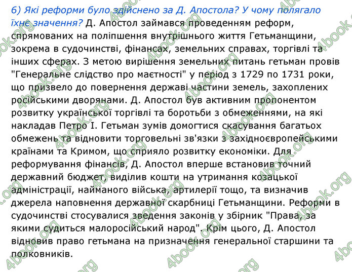 ГДЗ Історія України 8 клас Власов 2021