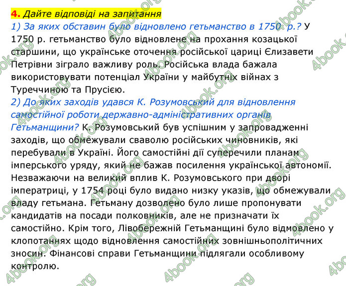 ГДЗ Історія України 8 клас Власов 2021