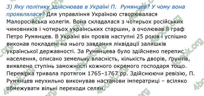 ГДЗ Історія України 8 клас Власов 2021