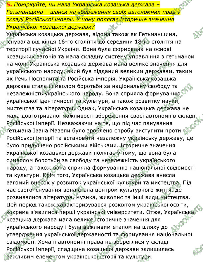 ГДЗ Історія України 8 клас Власов 2021