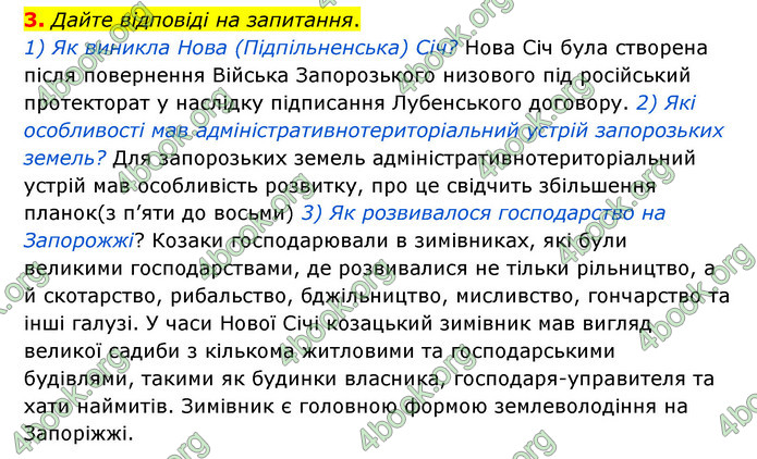 ГДЗ Історія України 8 клас Власов 2021