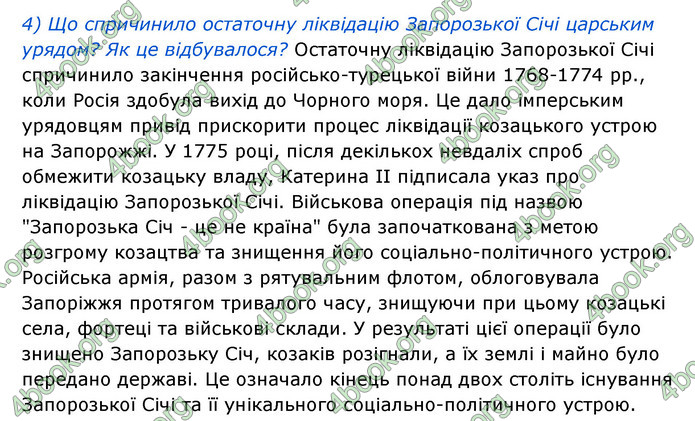 ГДЗ Історія України 8 клас Власов 2021