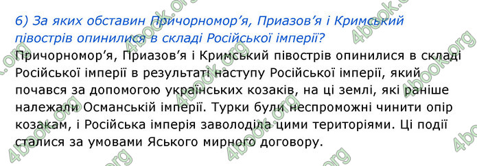 ГДЗ Історія України 8 клас Власов 2021