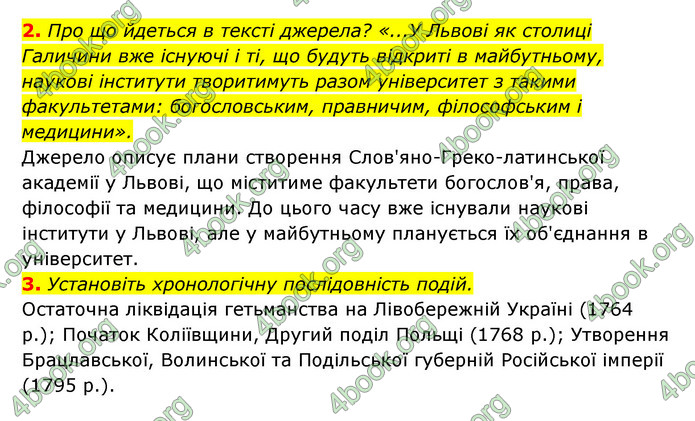 ГДЗ Історія України 8 клас Власов 2021