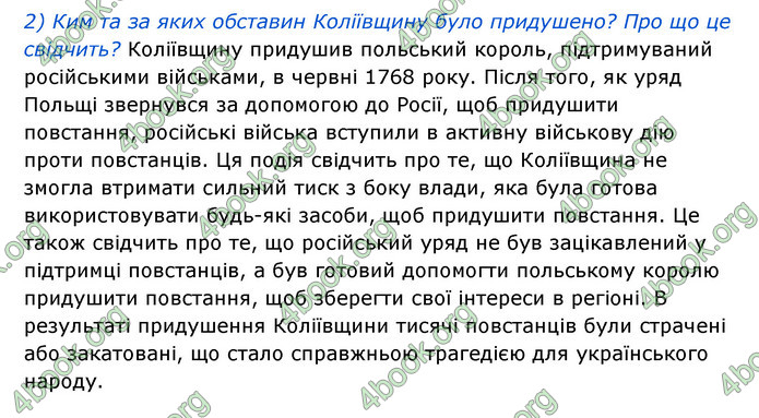 ГДЗ Історія України 8 клас Власов 2021