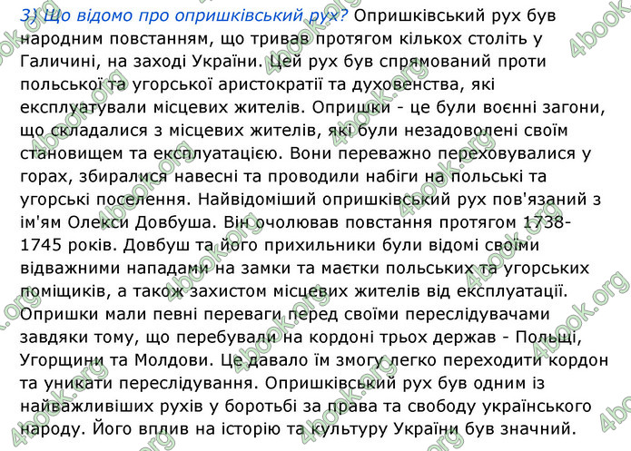 ГДЗ Історія України 8 клас Власов 2021