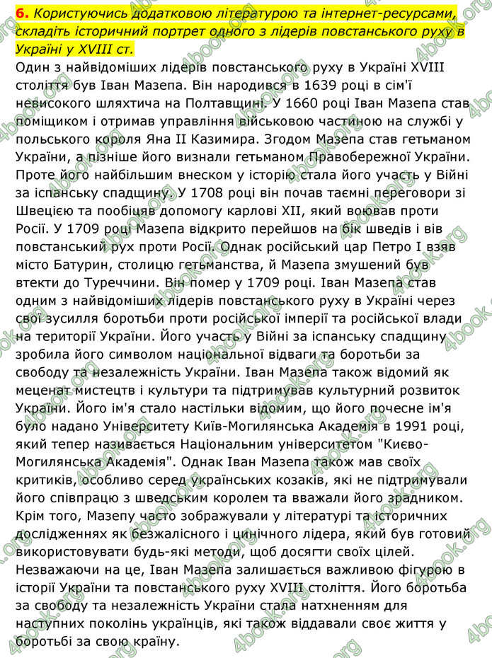 ГДЗ Історія України 8 клас Власов 2021