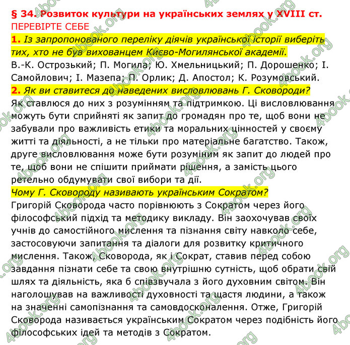 ГДЗ Історія України 8 клас Власов 2021