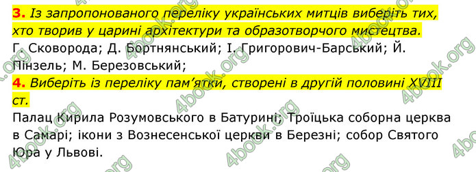 ГДЗ Історія України 8 клас Власов 2021