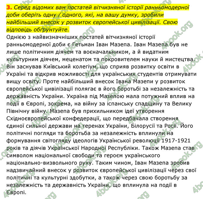 ГДЗ Історія України 8 клас Власов 2021