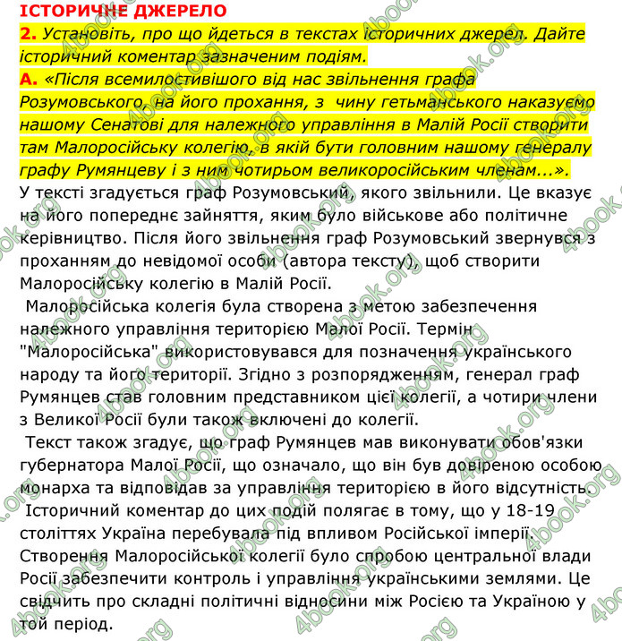 ГДЗ Історія України 8 клас Власов 2021