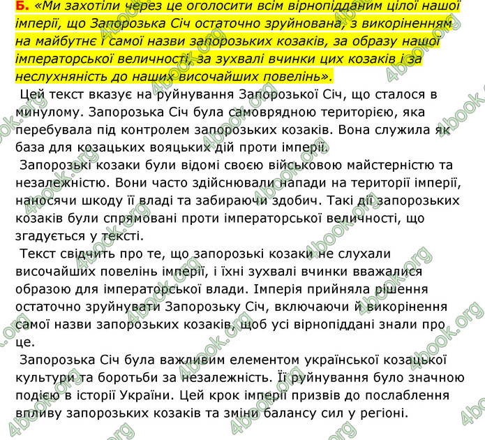 ГДЗ Історія України 8 клас Власов 2021