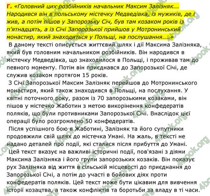 ГДЗ Історія України 8 клас Власов 2021