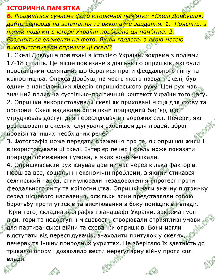 ГДЗ Історія України 8 клас Власов 2021