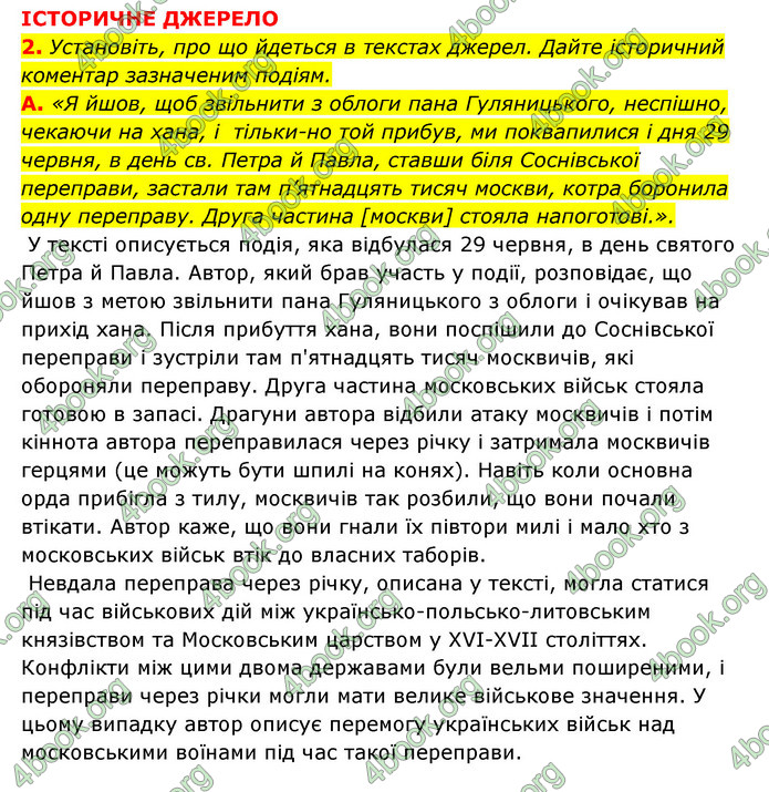 ГДЗ Історія України 8 клас Власов 2021