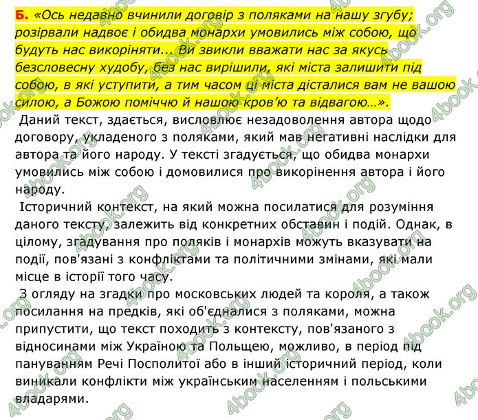 ГДЗ Історія України 8 клас Власов 2021