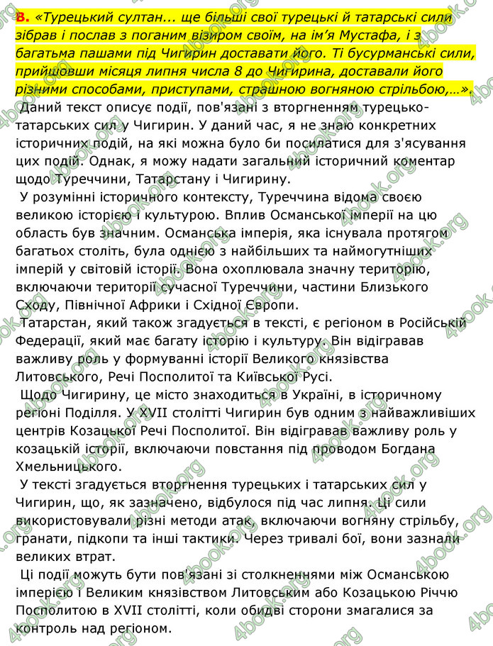 ГДЗ Історія України 8 клас Власов 2021