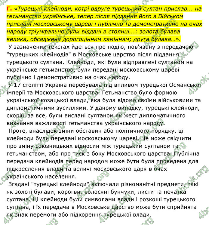 ГДЗ Історія України 8 клас Власов 2021