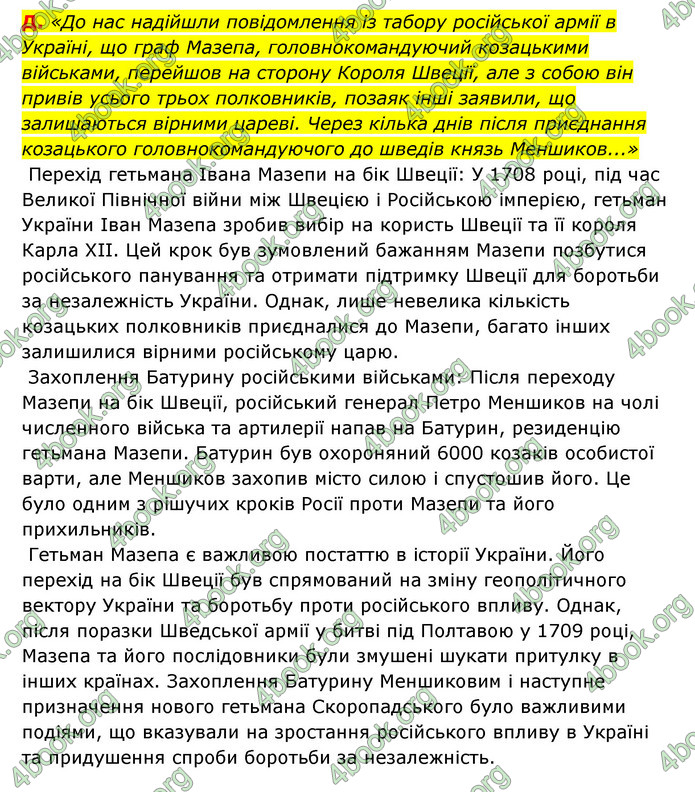 ГДЗ Історія України 8 клас Власов 2021