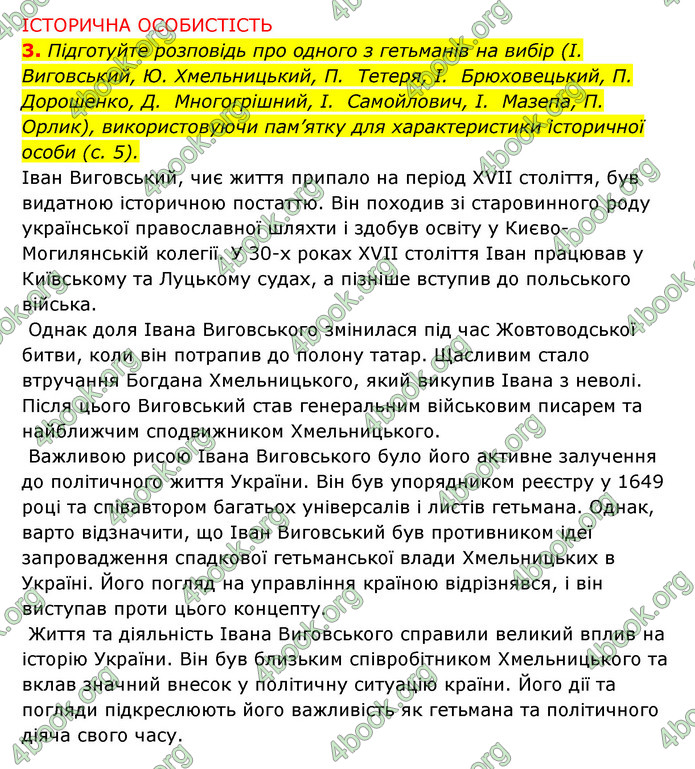 ГДЗ Історія України 8 клас Власов 2021