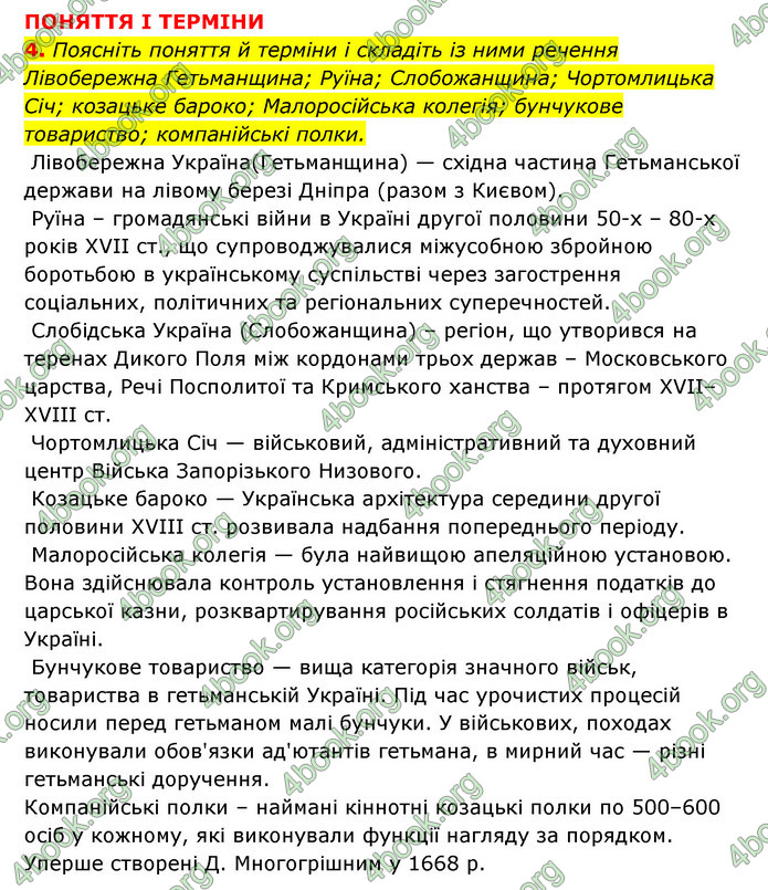 ГДЗ Історія України 8 клас Власов 2021