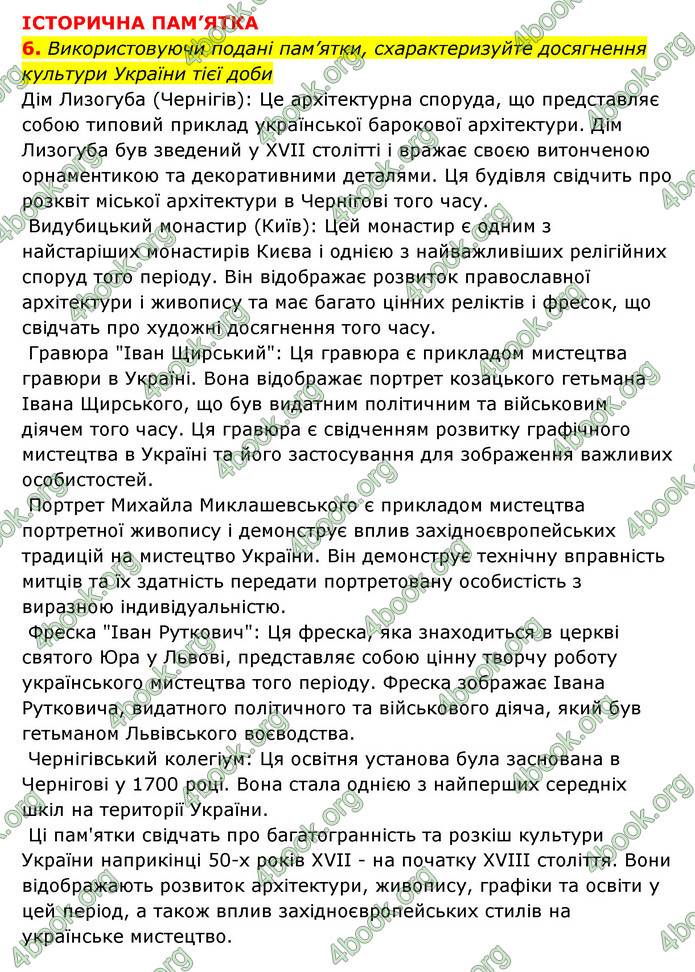 ГДЗ Історія України 8 клас Власов 2021