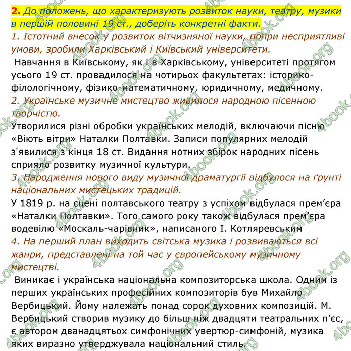 ГДЗ Історія України 9 клас Власов 2017