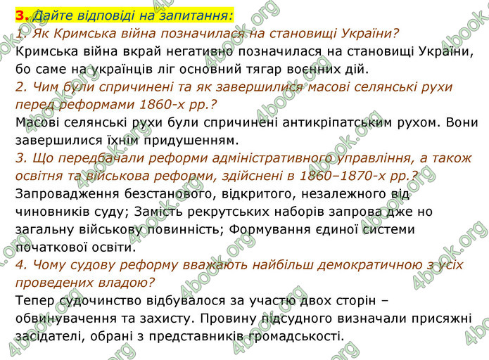 ГДЗ Історія України 9 клас Власов 2017