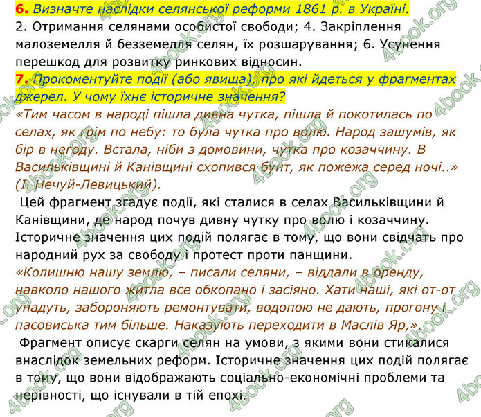 ГДЗ Історія України 9 клас Власов 2017