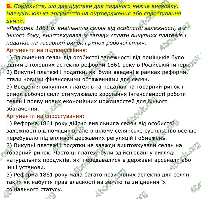 ГДЗ Історія України 9 клас Власов 2017