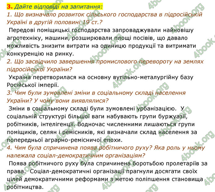 ГДЗ Історія України 9 клас Власов 2017