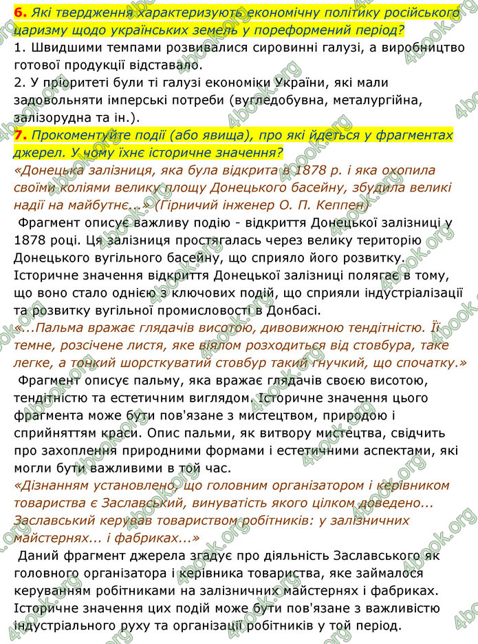 ГДЗ Історія України 9 клас Власов 2017