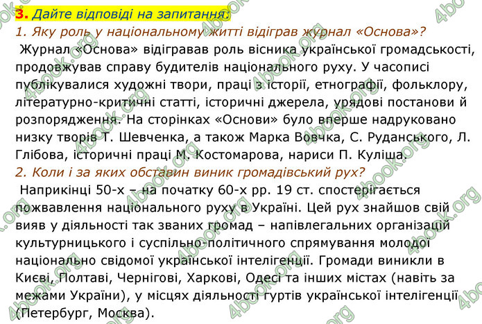 ГДЗ Історія України 9 клас Власов 2017